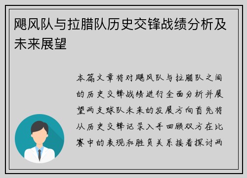 飓风队与拉腊队历史交锋战绩分析及未来展望